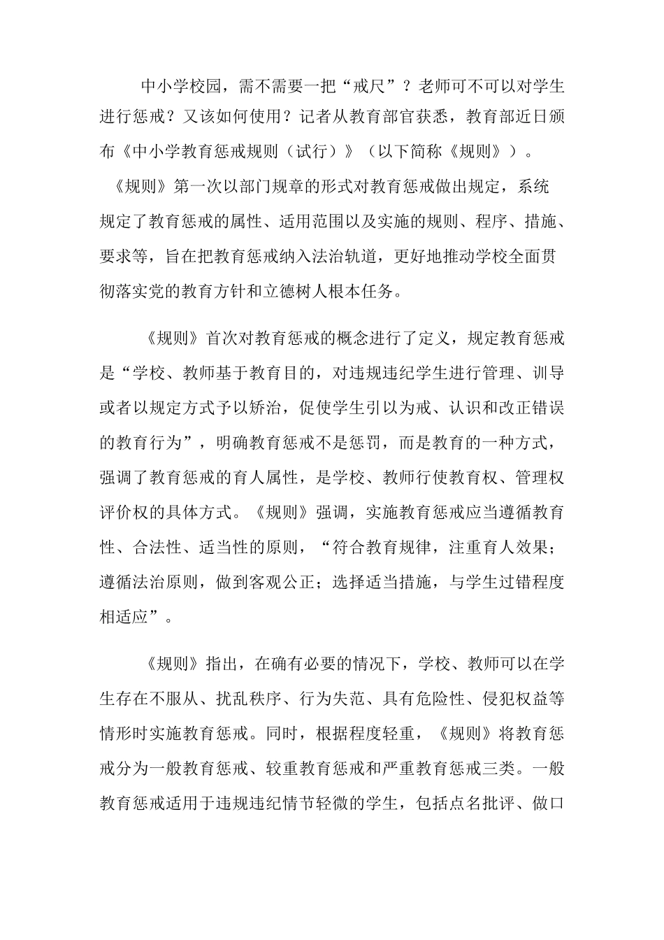 2021年中小学教育惩戒规则心得体会_第3页