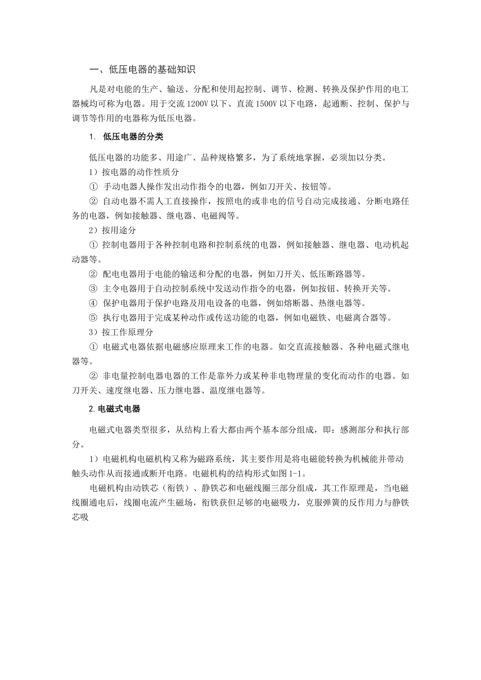 低压电器的基础知识_第1页
