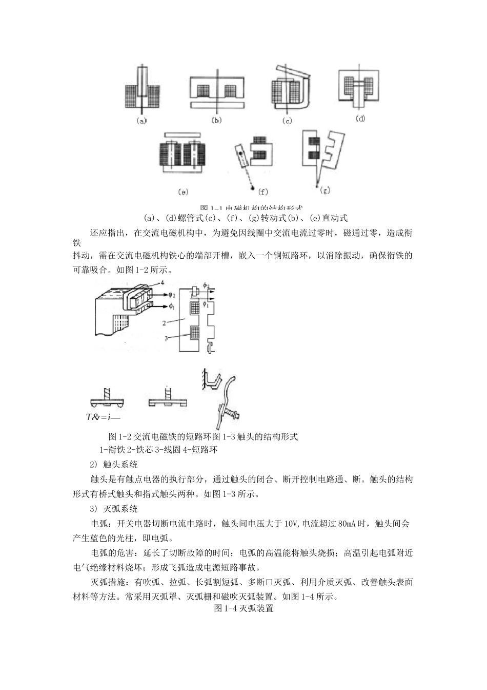 低压电器的基础知识_第2页
