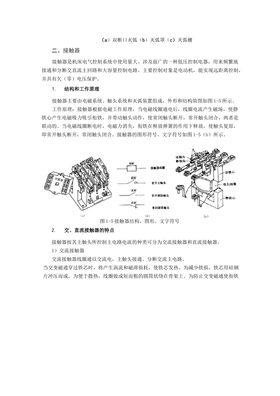 低压电器的基础知识_第3页