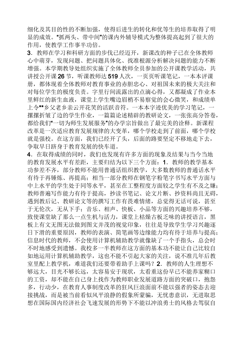教务主任会议发言稿_第3页