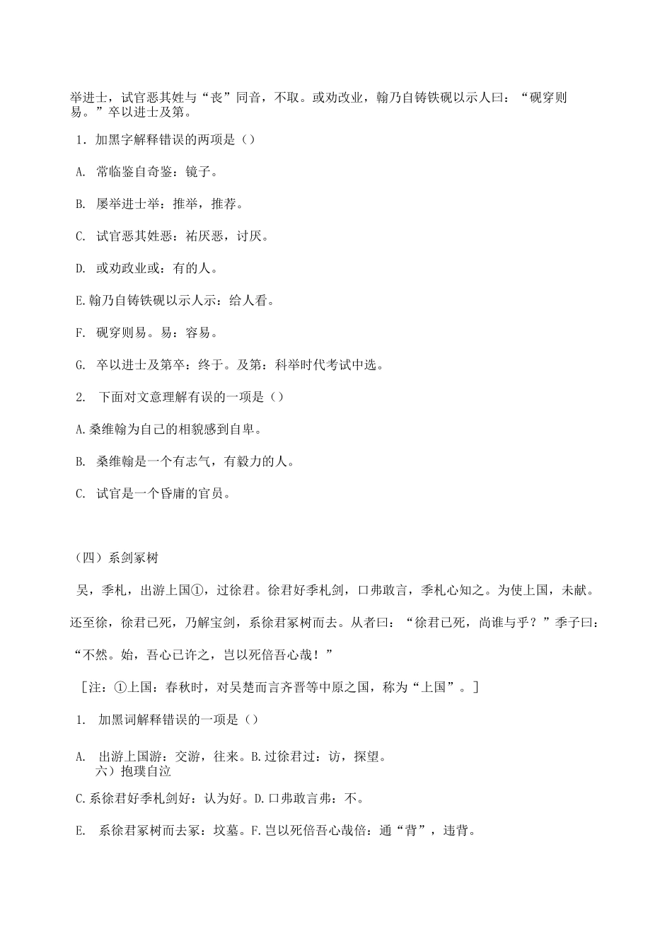 小升初文言文阅读及专项练习_第2页