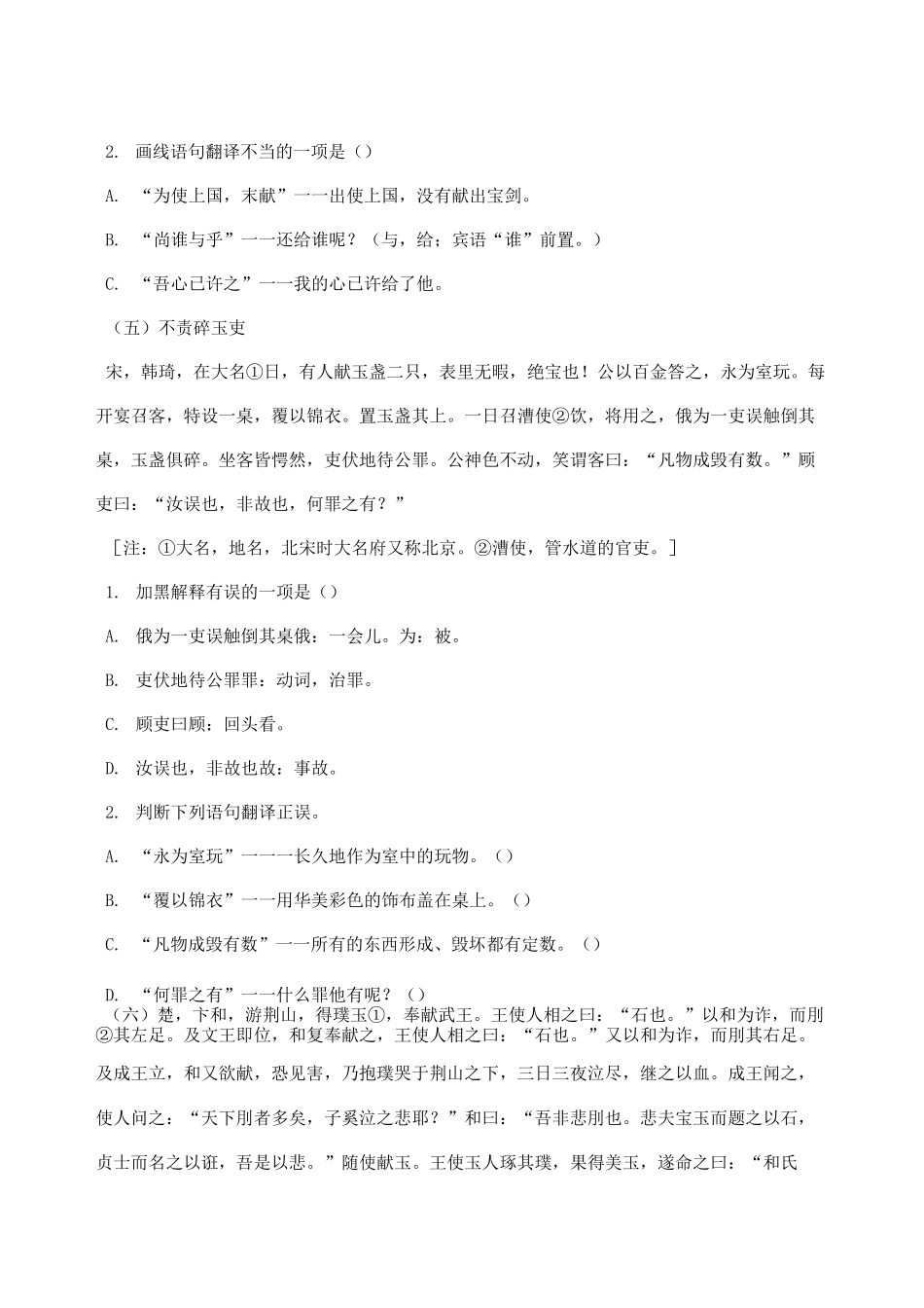 小升初文言文阅读及专项练习_第3页