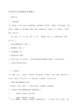 小升初文言文阅读及专项练习