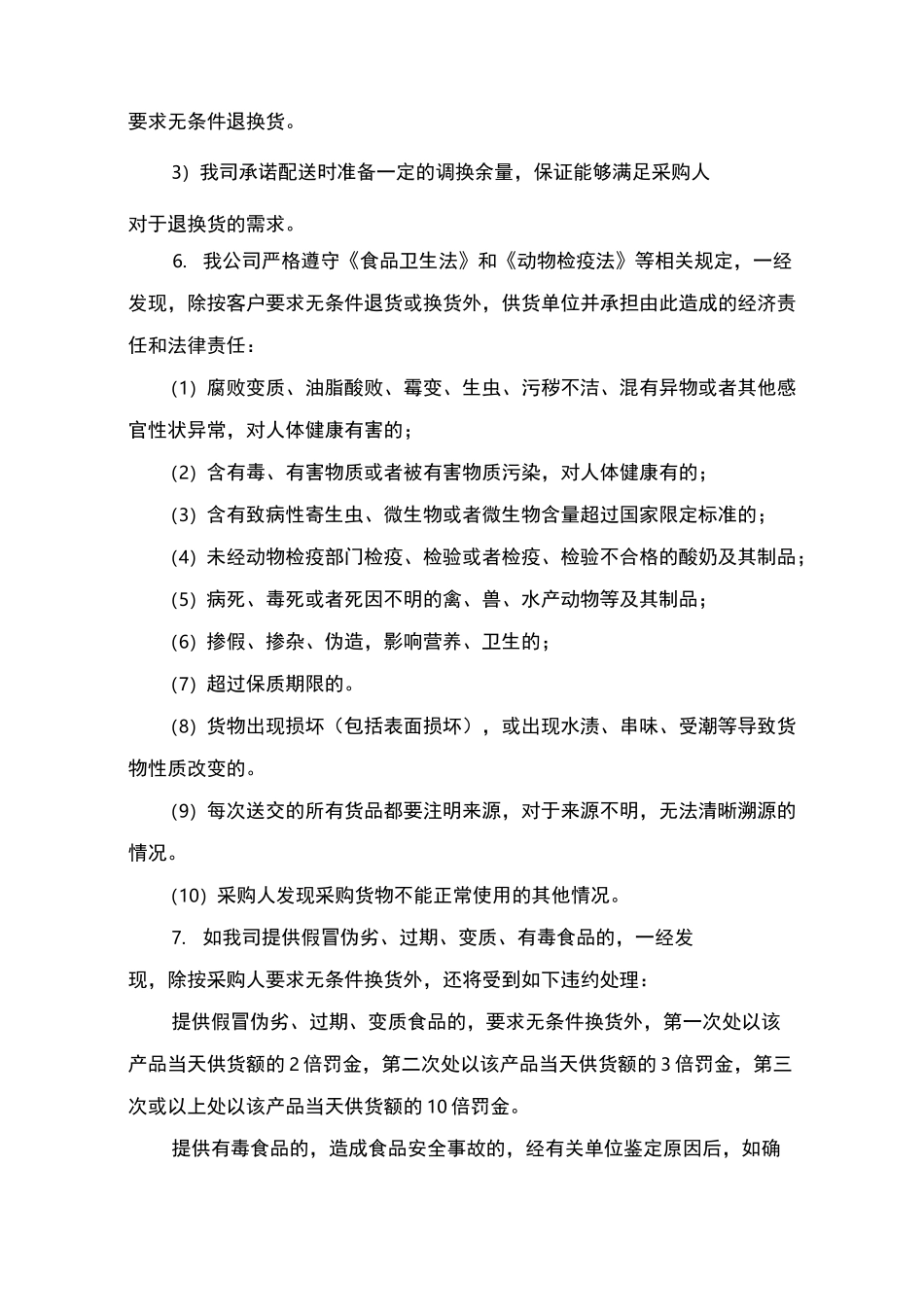 售后服务承诺_第2页