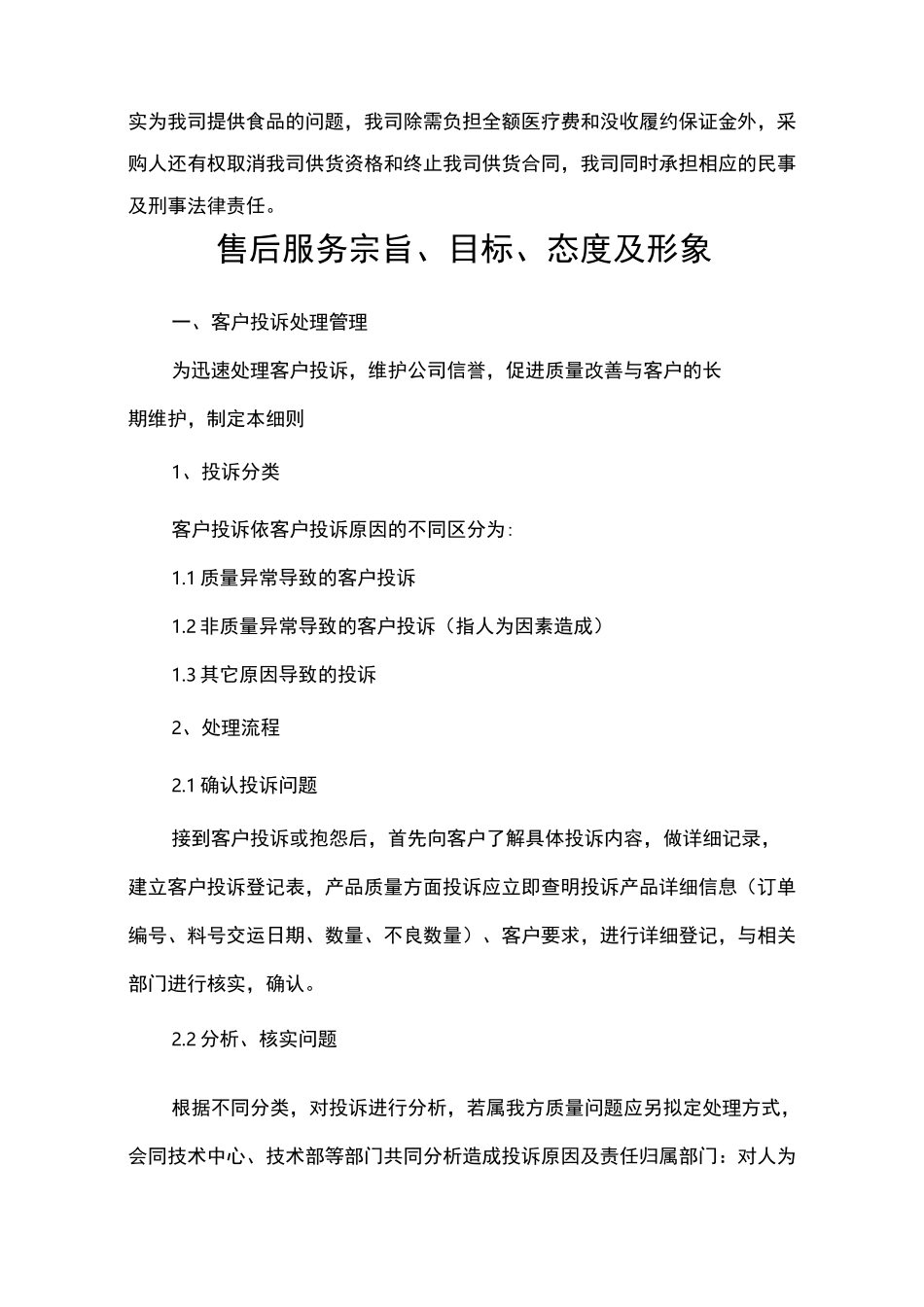 售后服务承诺_第3页