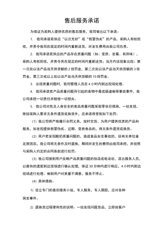 售后服务承诺