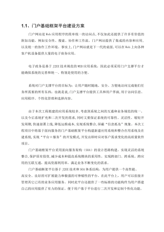 门户基础框架平台设计方案
