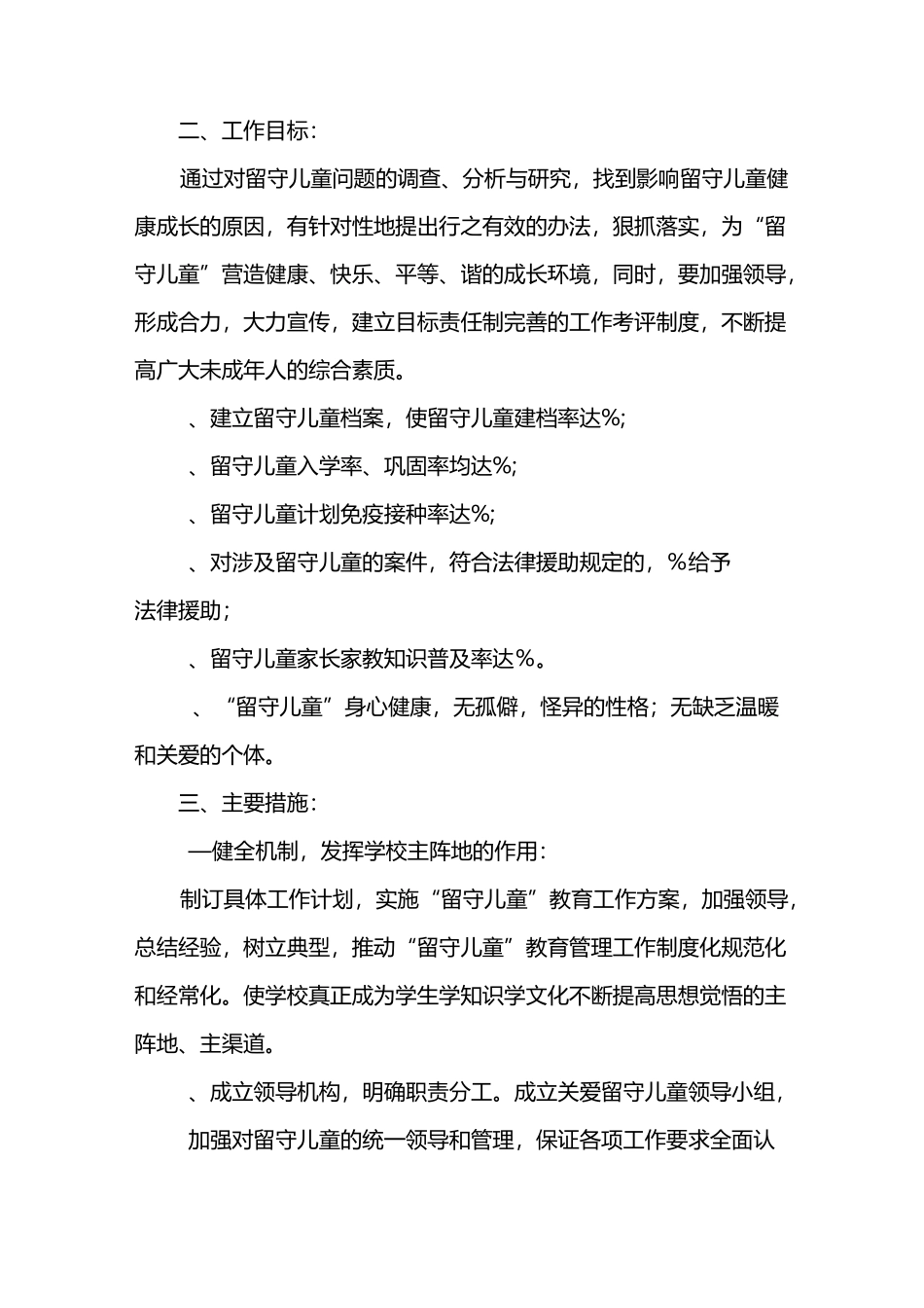 关爱农村留守儿童工作实施方案_第2页