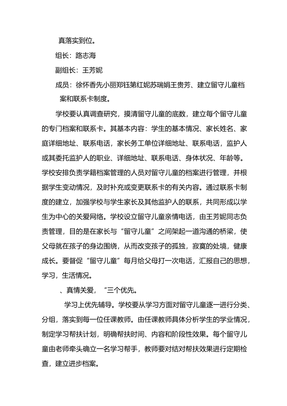 关爱农村留守儿童工作实施方案_第3页