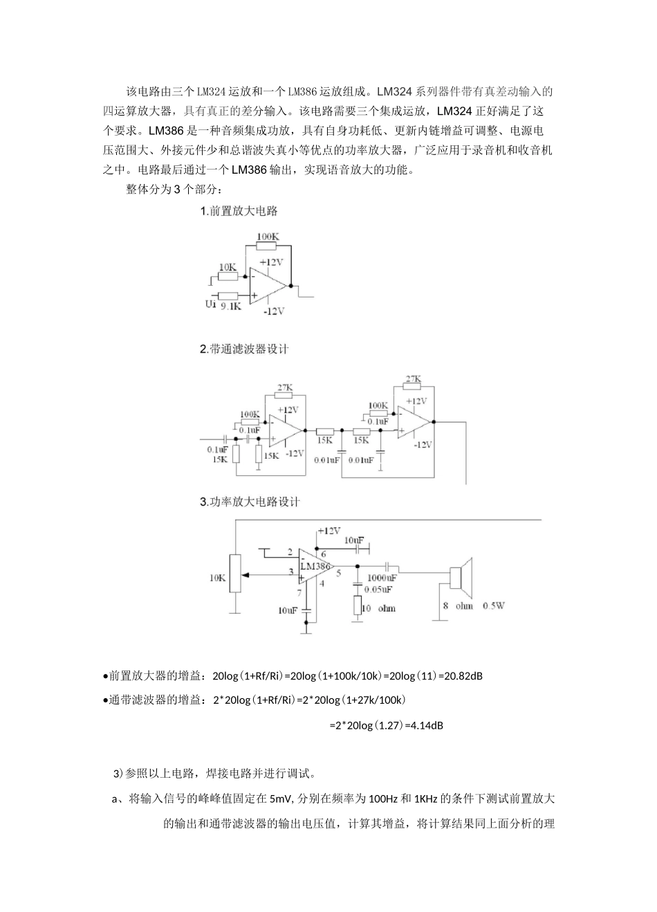 语音放大电路、汽车尾灯、可编程放大器电子线路综合设计实践 实验报告_第2页