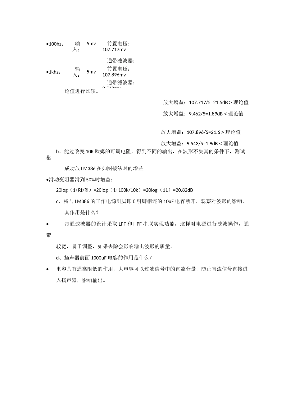 语音放大电路、汽车尾灯、可编程放大器电子线路综合设计实践 实验报告_第3页