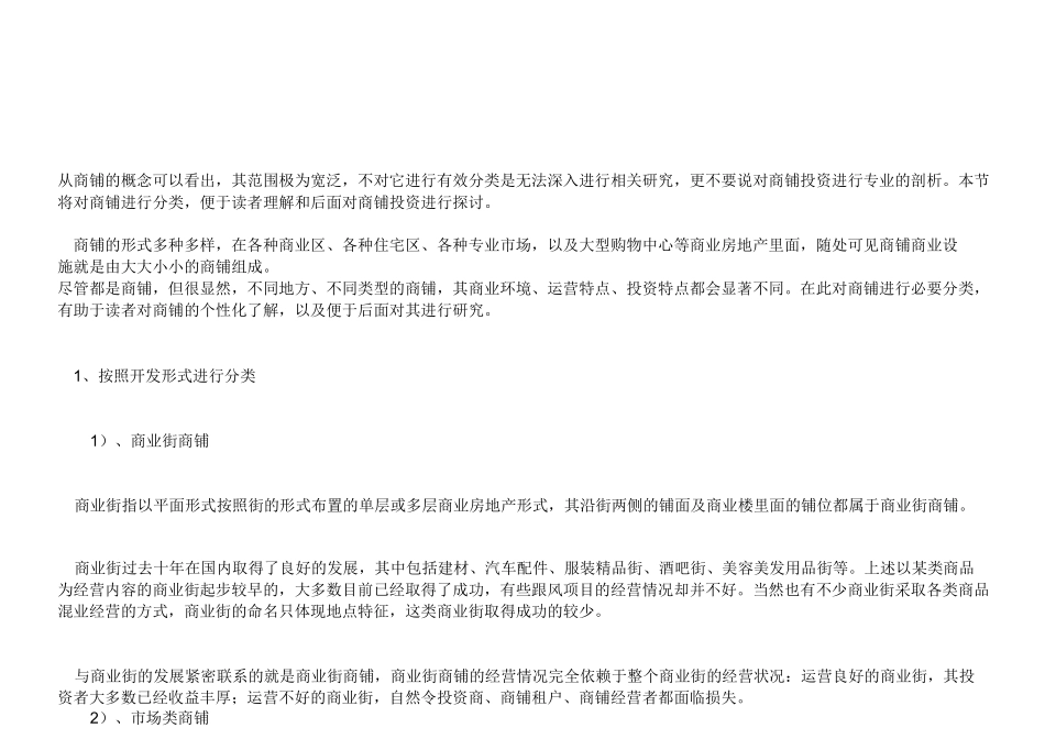 商业分类和规划_第3页
