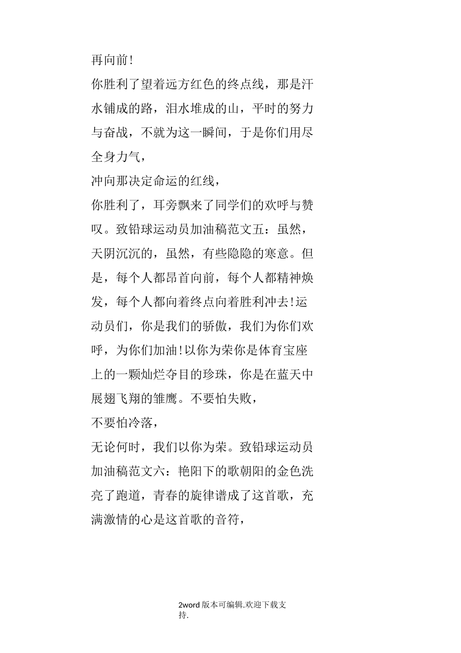 致铅球运动员加油稿10篇_第2页