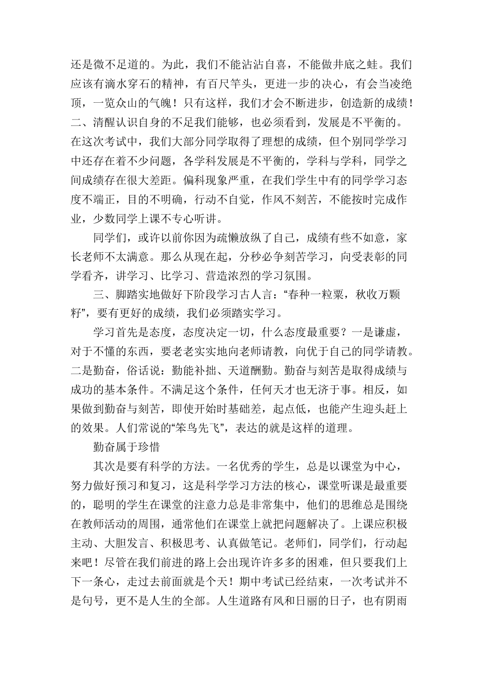 期中考试表彰大会教导主任发言稿_第2页