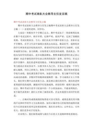 期中考试表彰大会教导主任发言稿