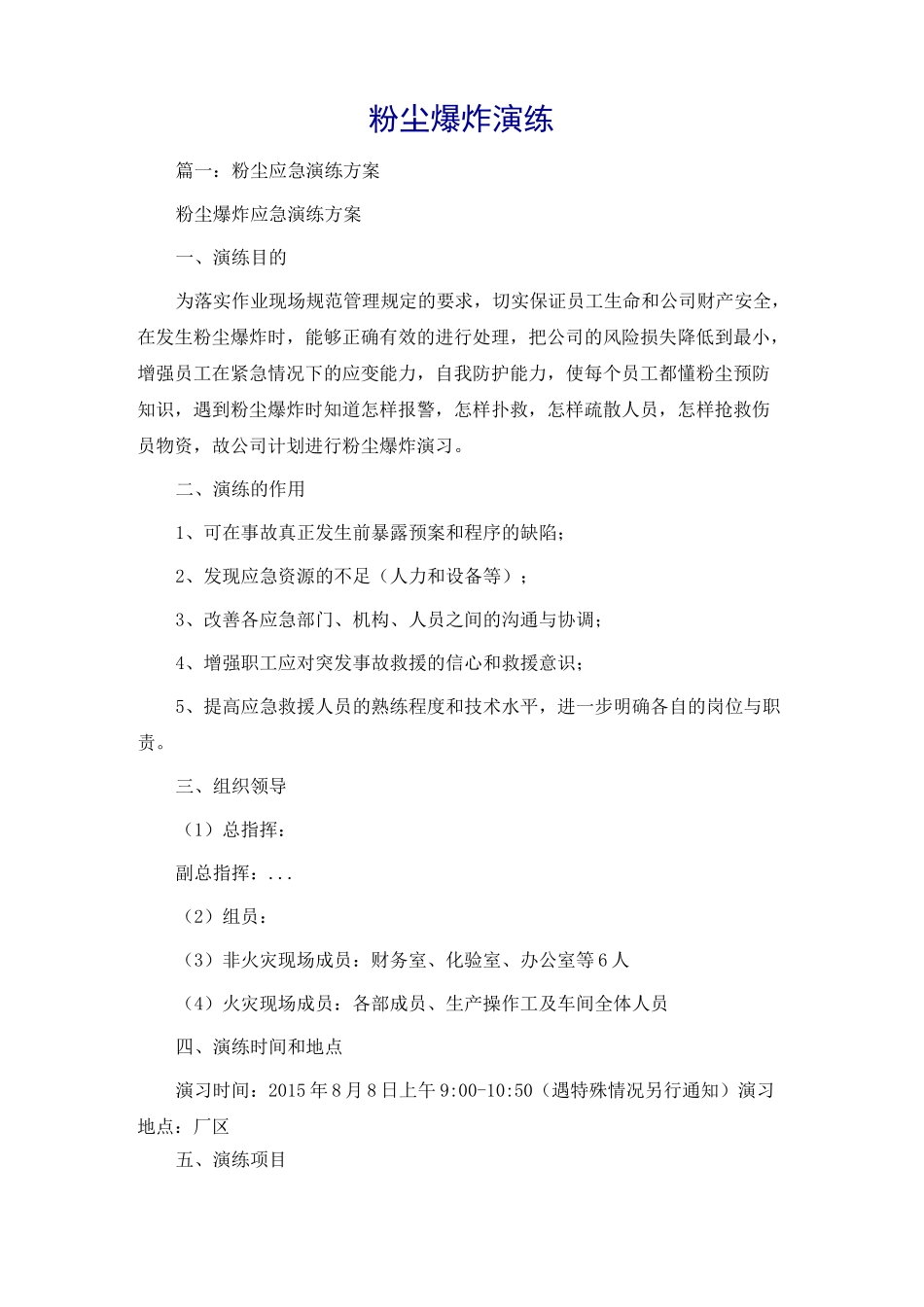 粉尘爆炸演练_第1页