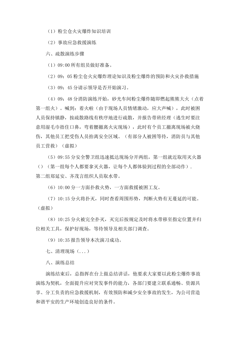 粉尘爆炸演练_第2页