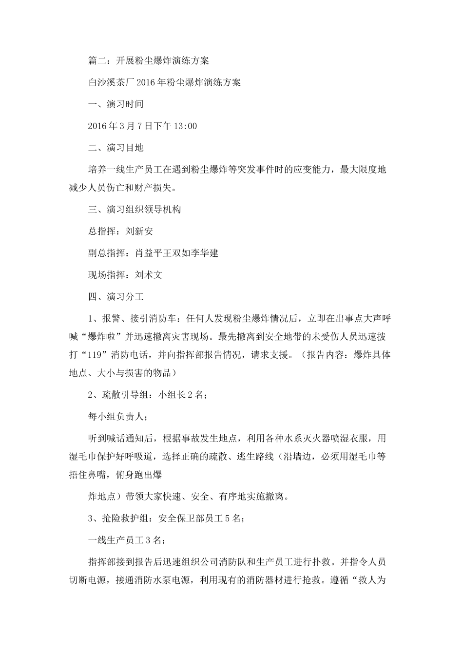 粉尘爆炸演练_第3页