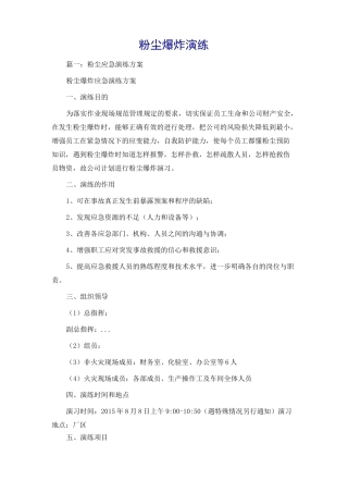 粉尘爆炸演练