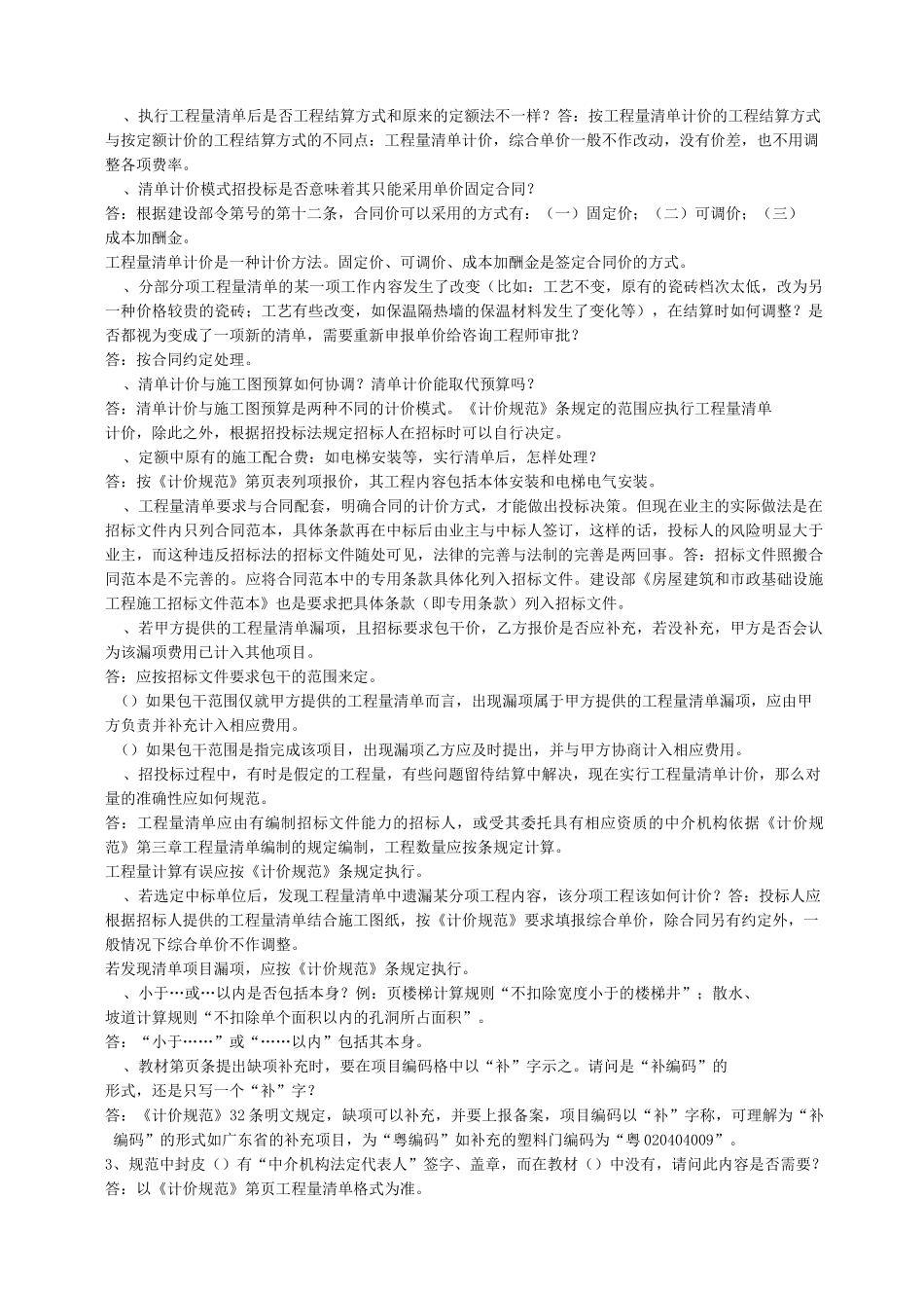 工程量清单计价规范解释_第3页