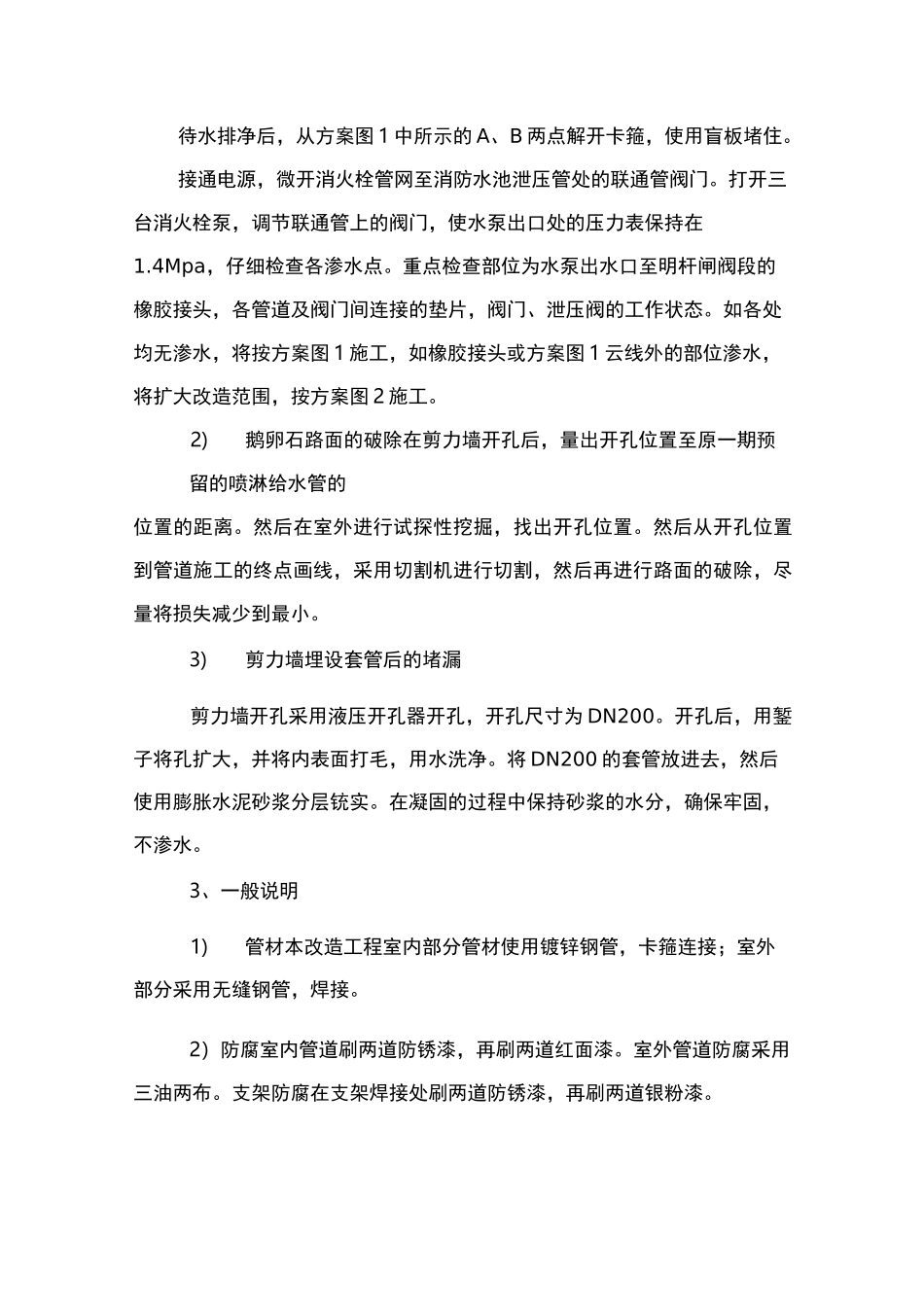 水泵房改造施工设计方案_第2页