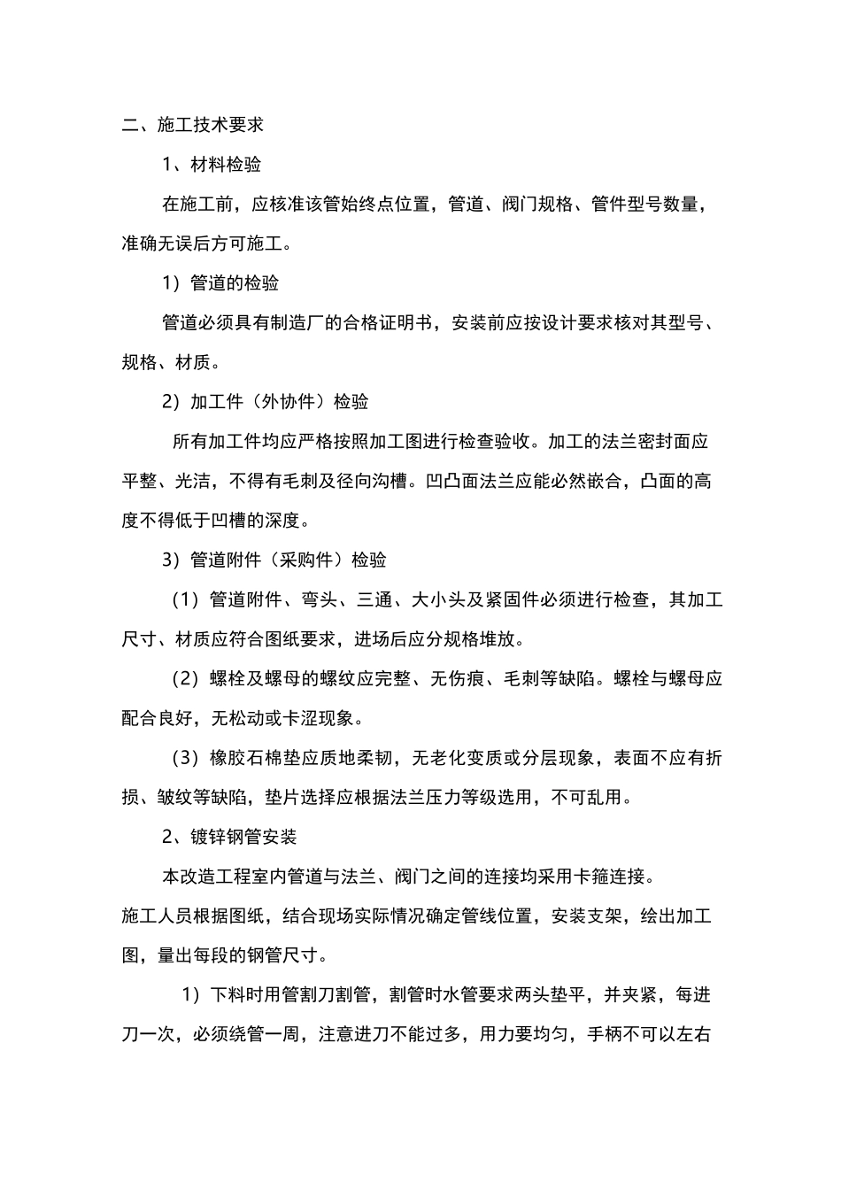 水泵房改造施工设计方案_第3页