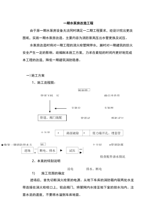 水泵房改造施工设计方案