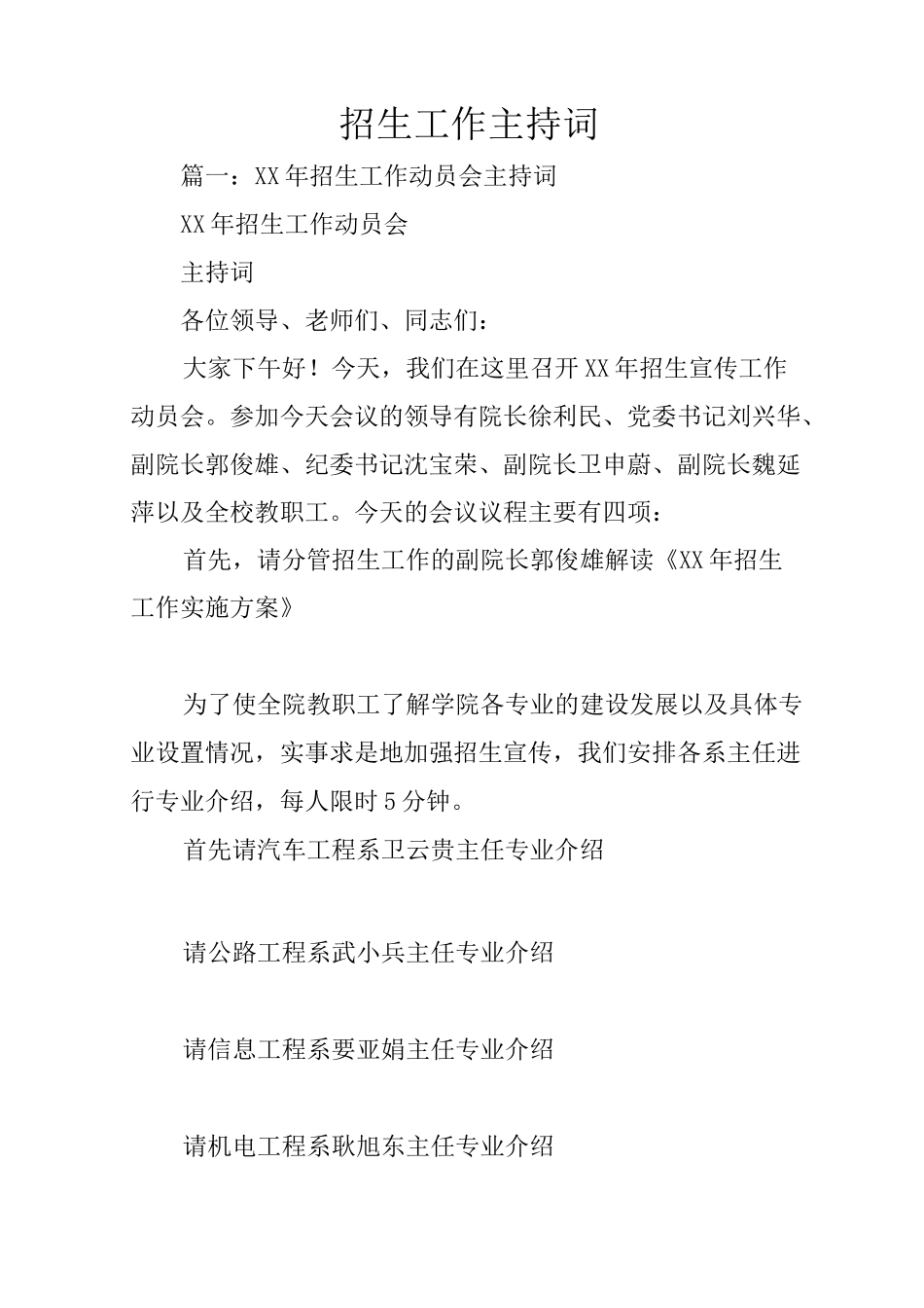 招生工作主持词_第1页