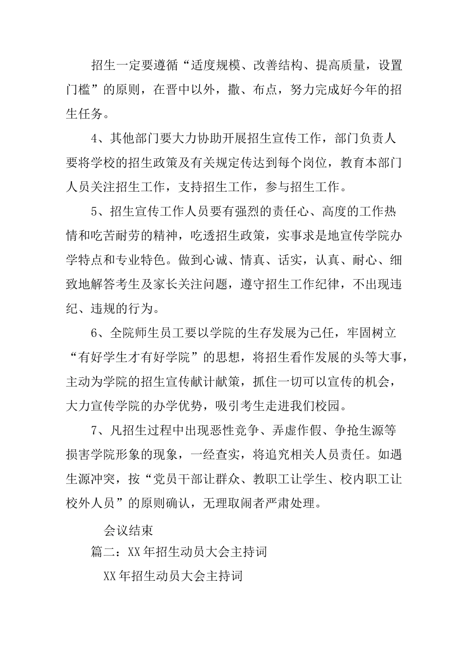 招生工作主持词_第3页