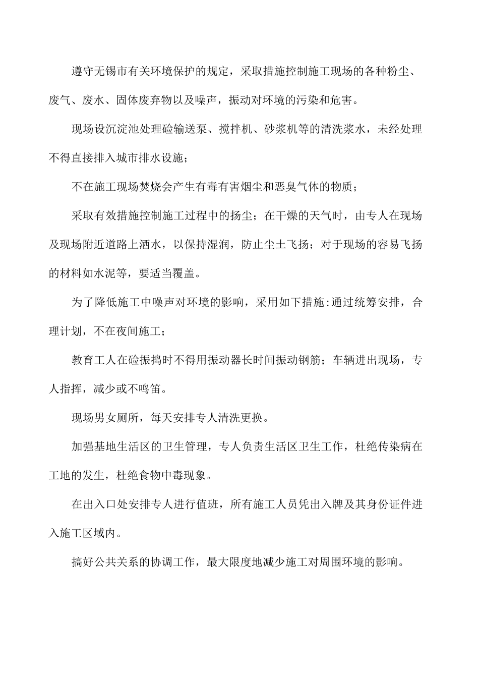 施工环保措施计划 _第2页