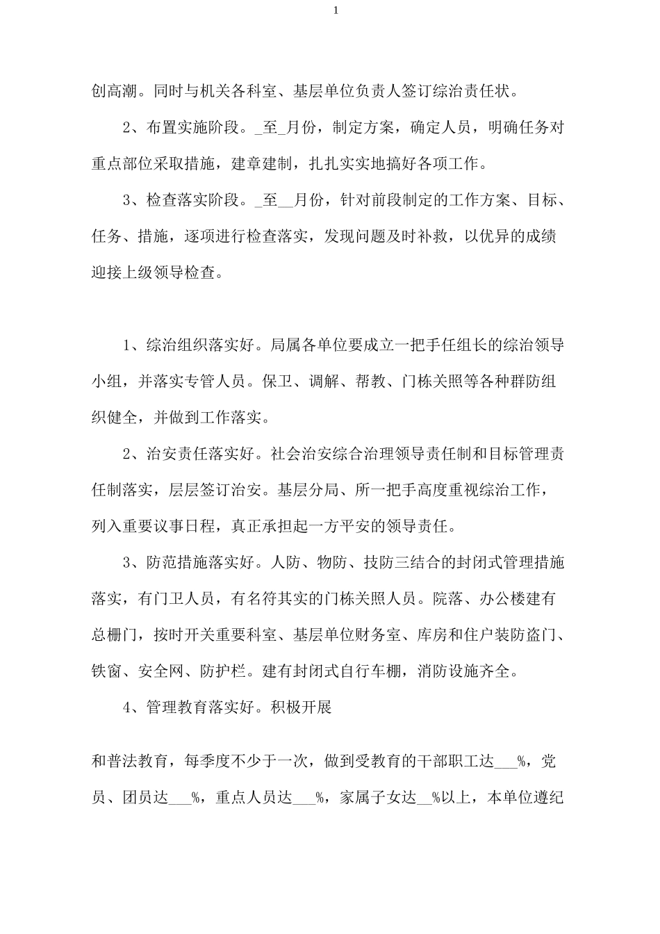 社会治理工作方案_第2页