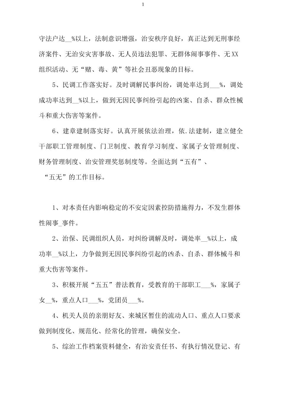 社会治理工作方案_第3页