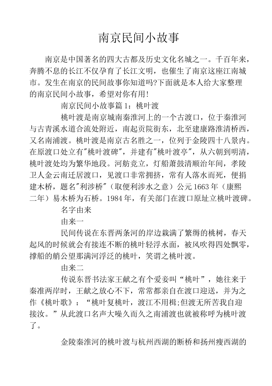 南京民间小故事_第1页