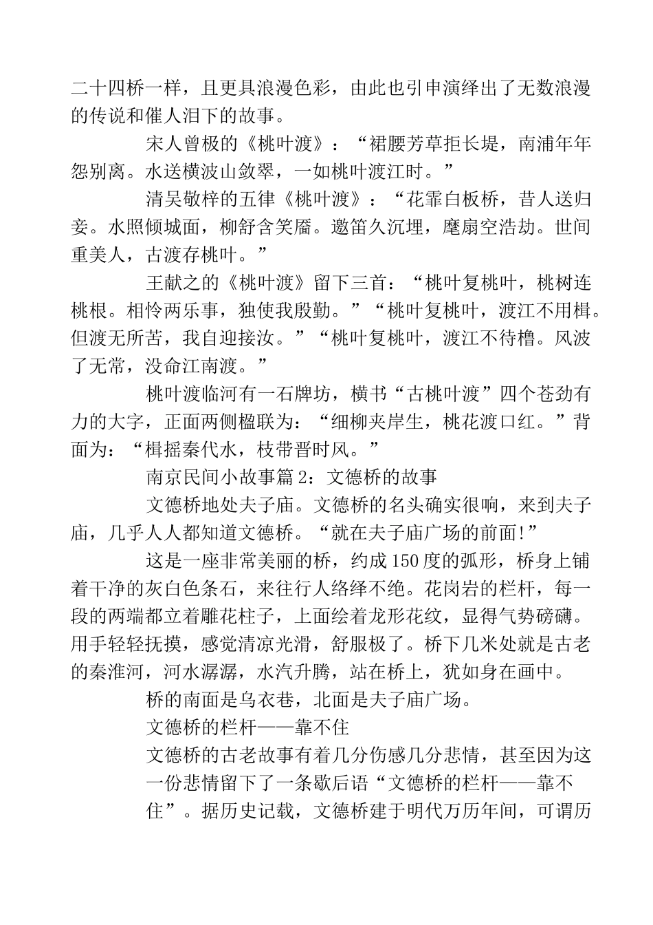 南京民间小故事_第2页