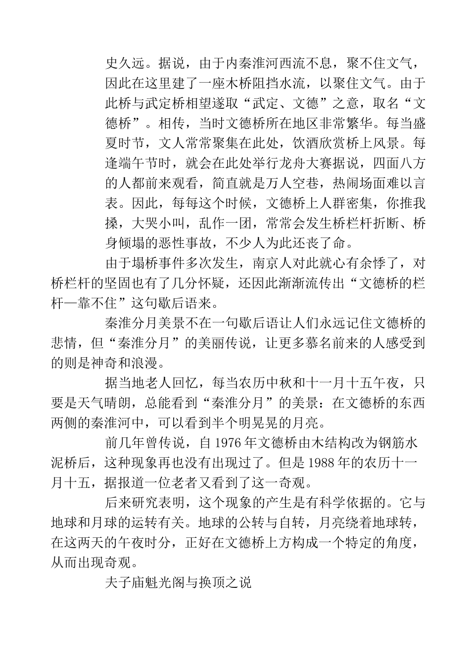 南京民间小故事_第3页