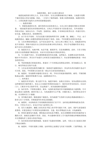 地震的预防、逃生与自救互救知识