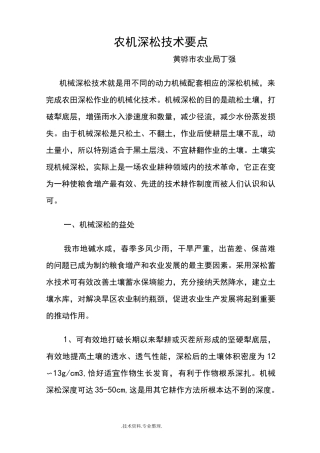 农机深松技术要点