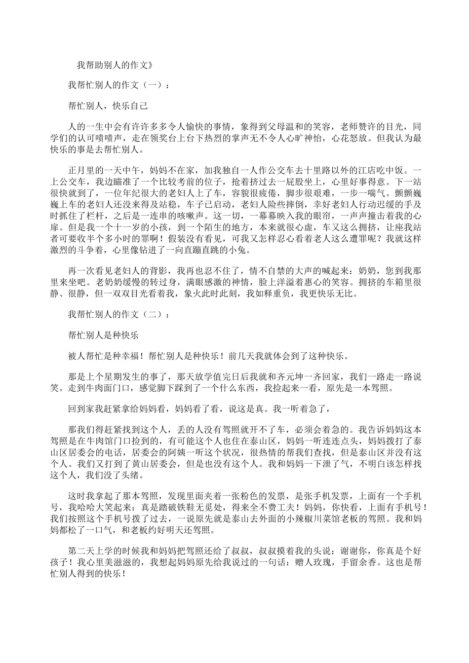 我帮助别人的作文10篇优秀版_第1页