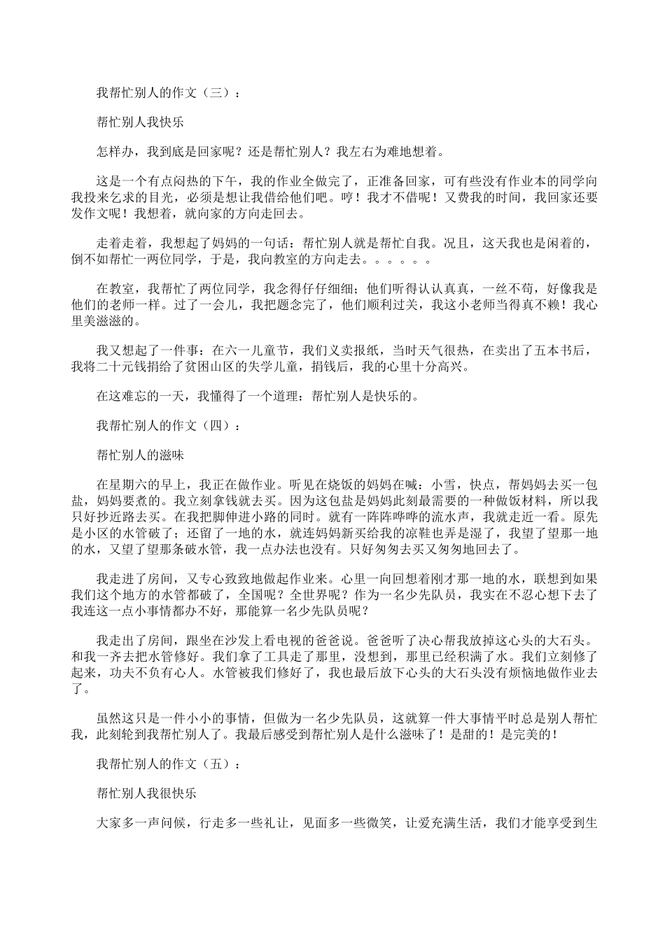 我帮助别人的作文10篇优秀版_第2页