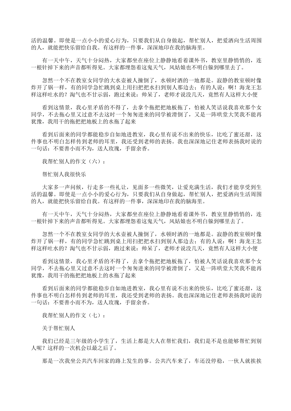 我帮助别人的作文10篇优秀版_第3页