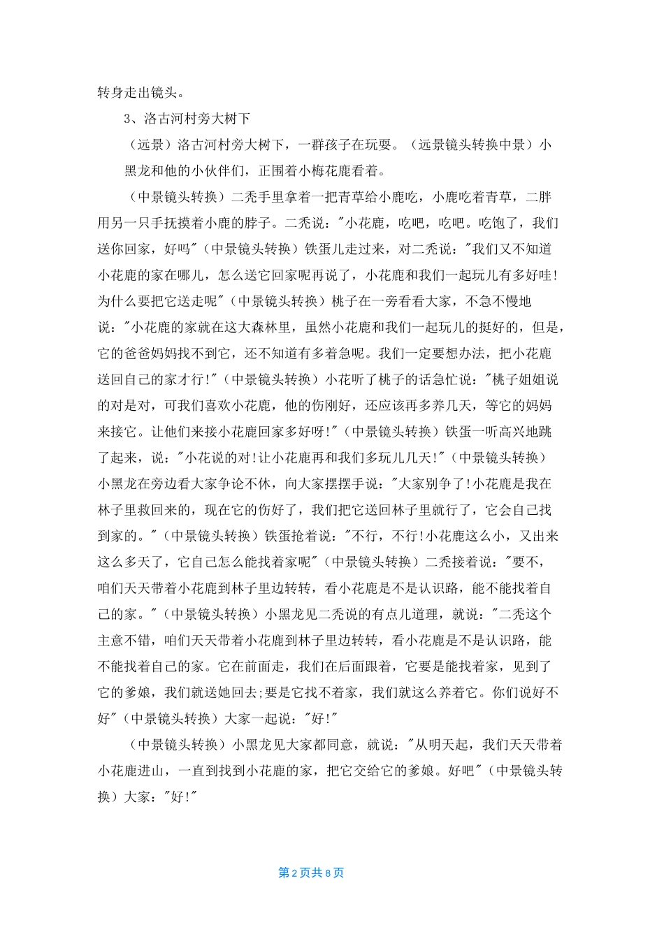 [人参古代雅称]人参雅称_第2页