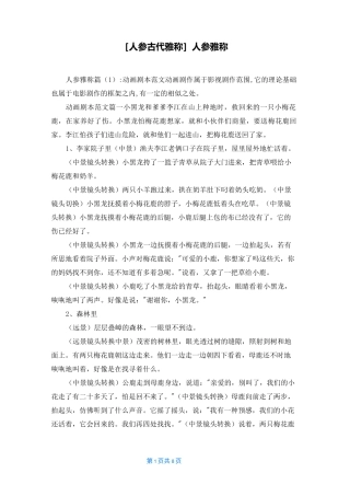 [人参古代雅称]人参雅称