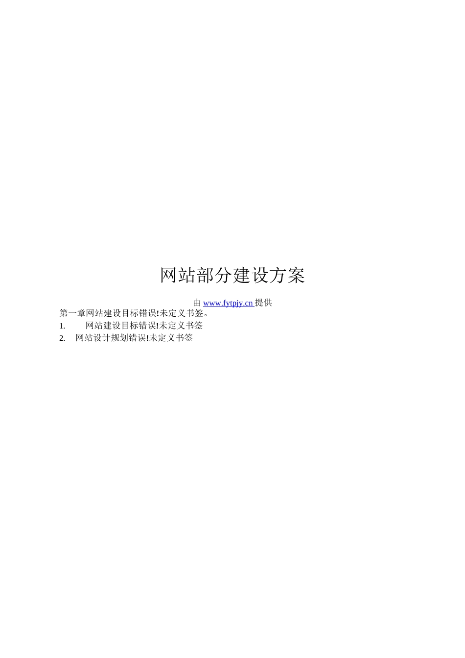 网站建设方案样本_第1页