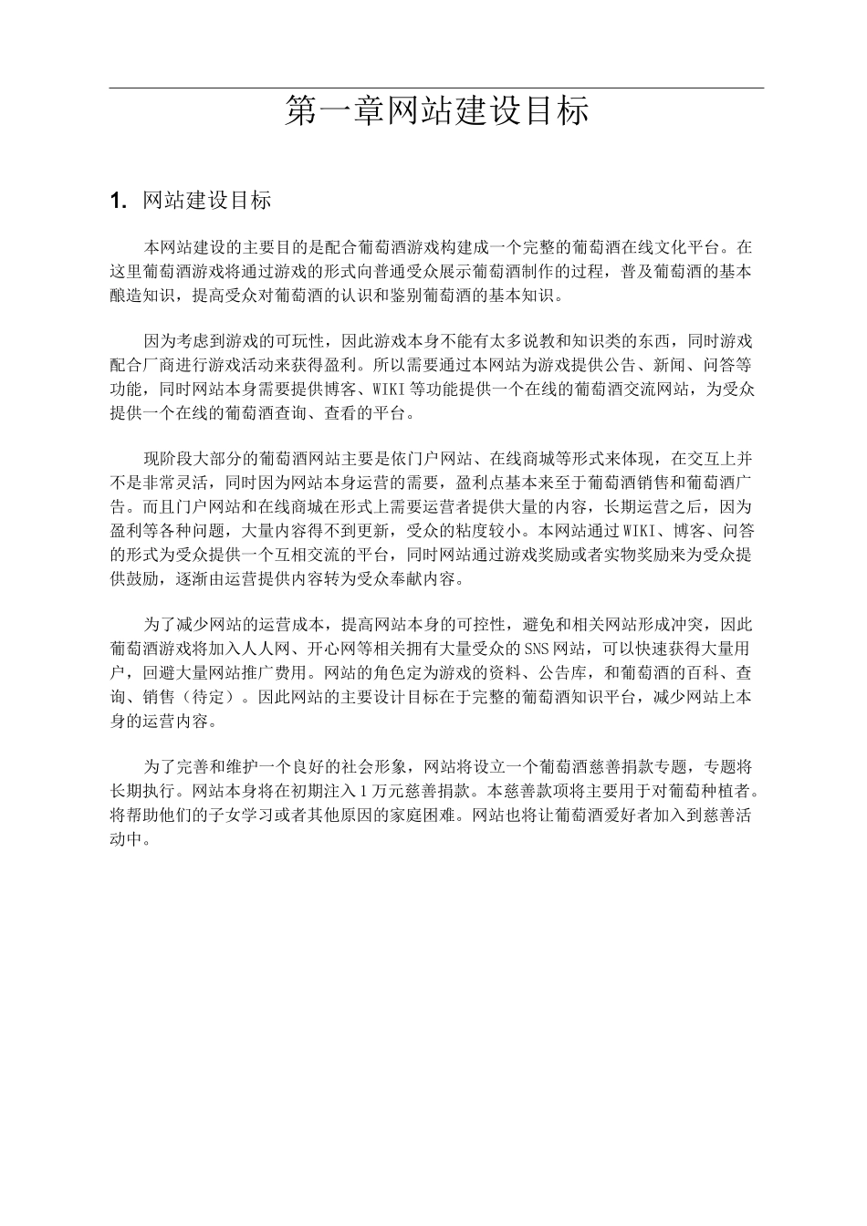 网站建设方案样本_第3页