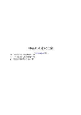 网站建设方案样本