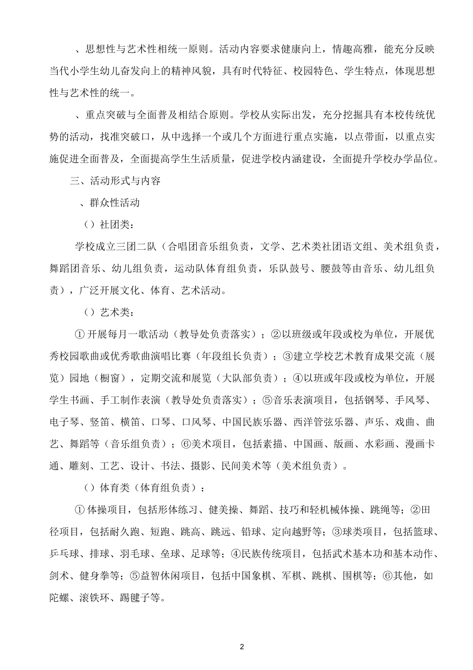 校园文化建设实施计划_第2页