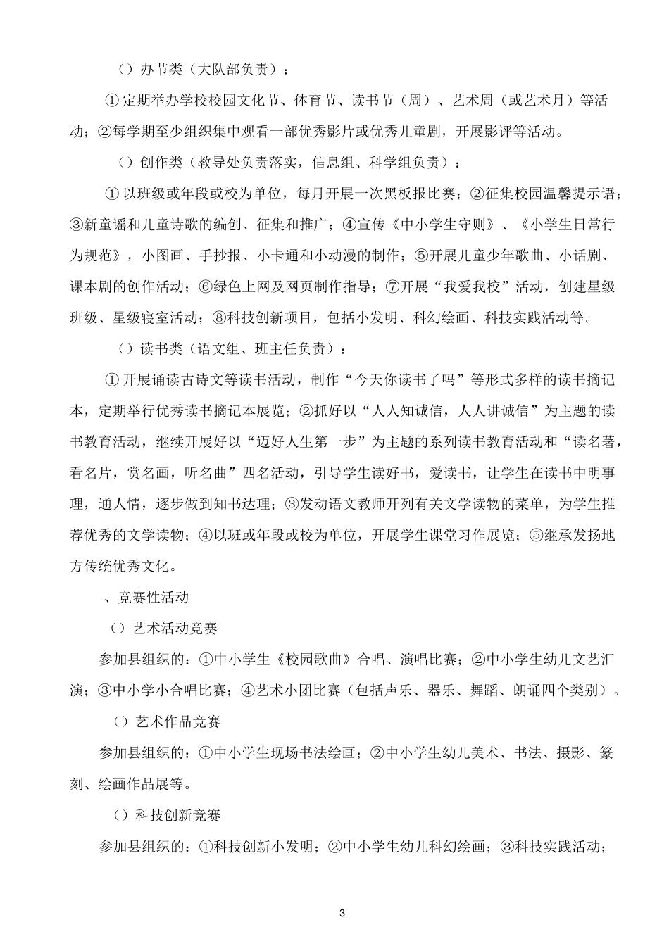 校园文化建设实施计划_第3页