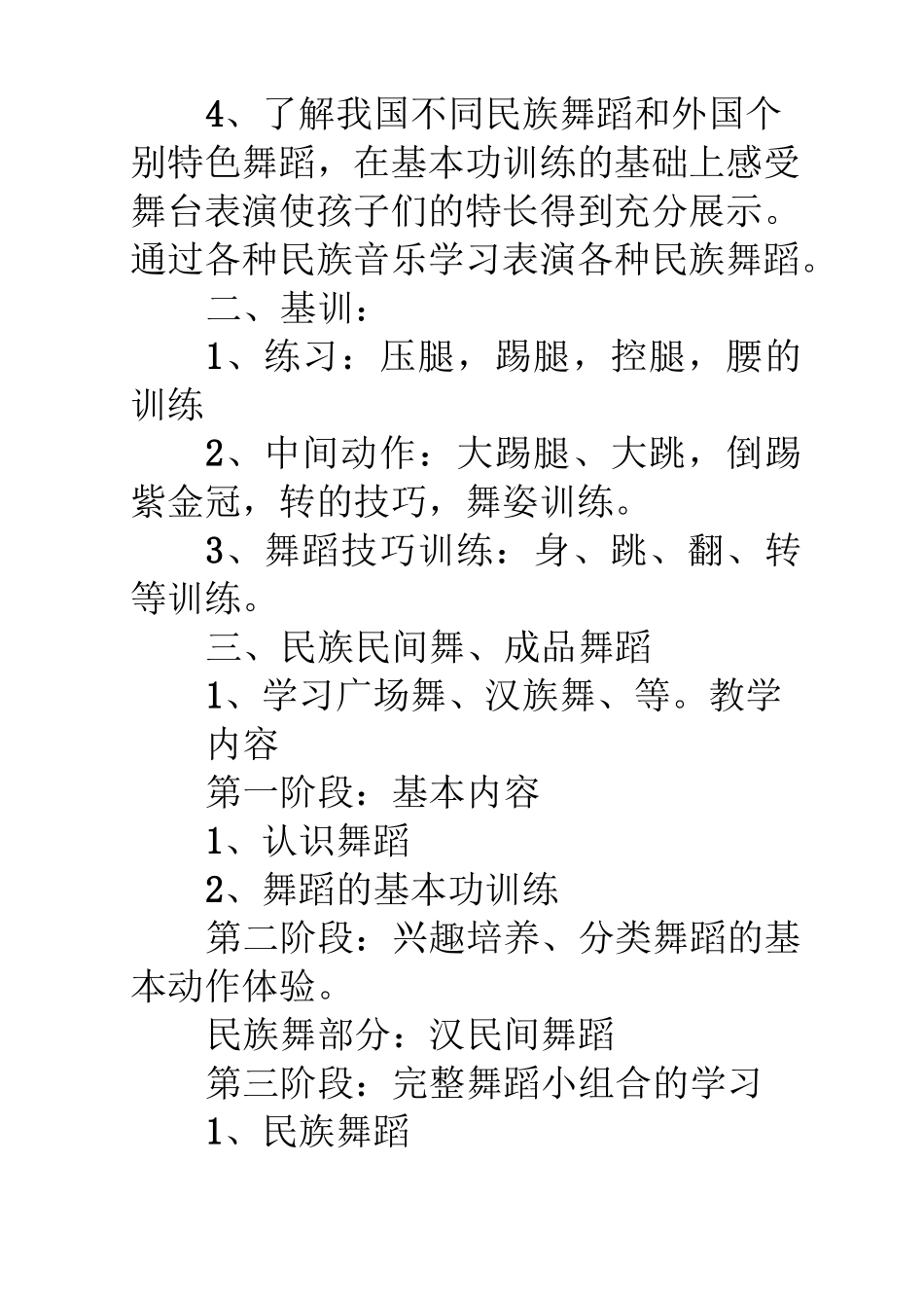 舞蹈教学计划模板_第2页