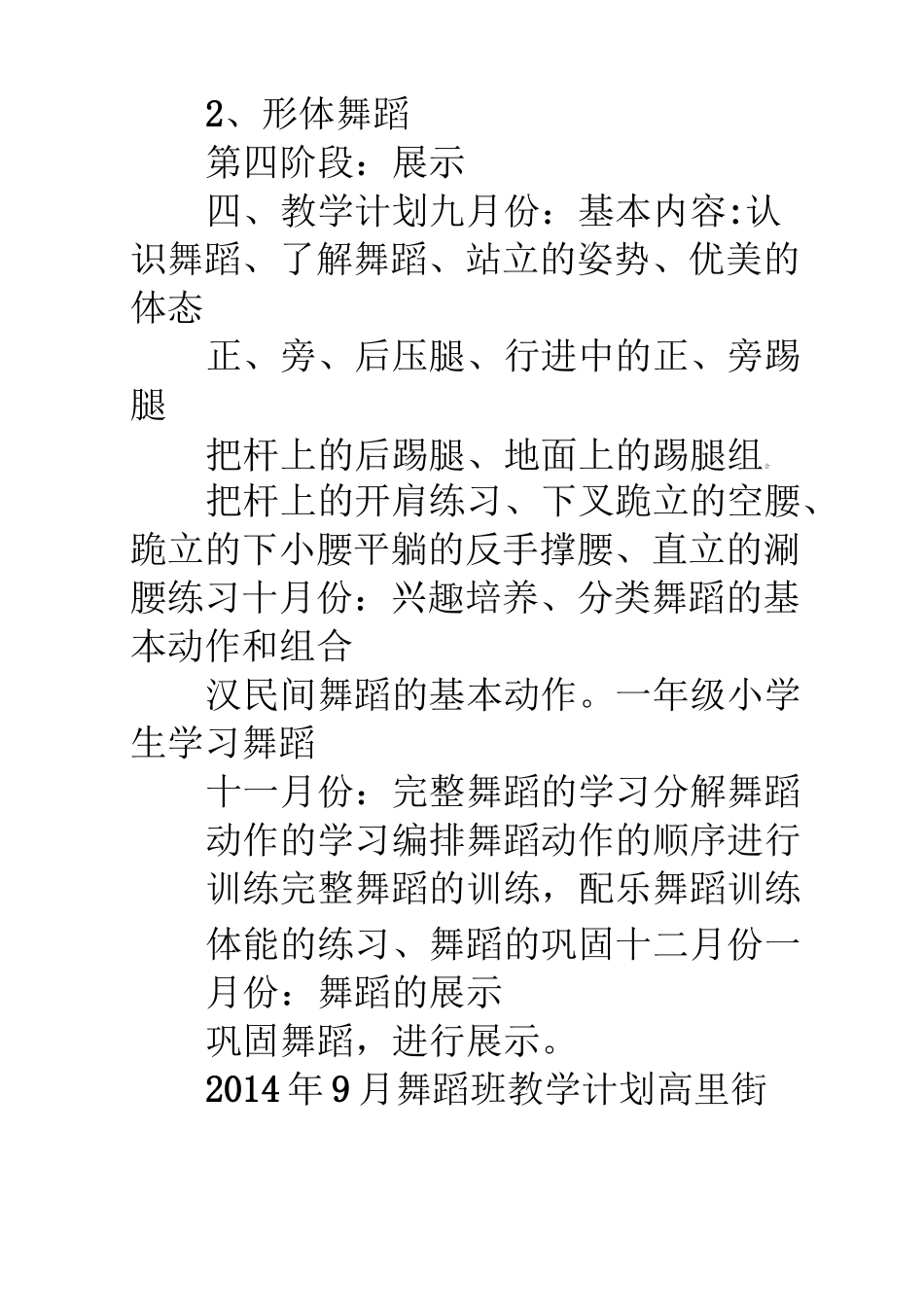 舞蹈教学计划模板_第3页